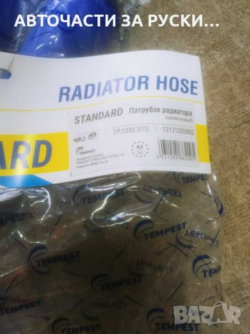 Водни съединения Уаз силиконови нови, снимка 2 - Части - 30764547