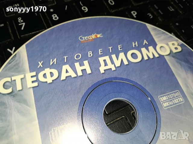 СТЕФАН ДИОМОВ-ХИТОВЕ БАЛАДИ 2 ЦД 0509221705, снимка 7 - CD дискове - 37908945
