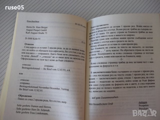 Книга "Немски за делови контакти-Елена Муцевска" - 200 стр., снимка 7 - Чуждоезиково обучение, речници - 36764093