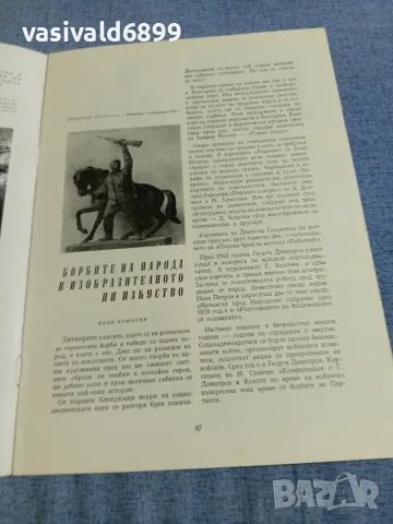 Списание "Картинна галерия" 7/1957, снимка 6 - Списания и комикси - 55962658