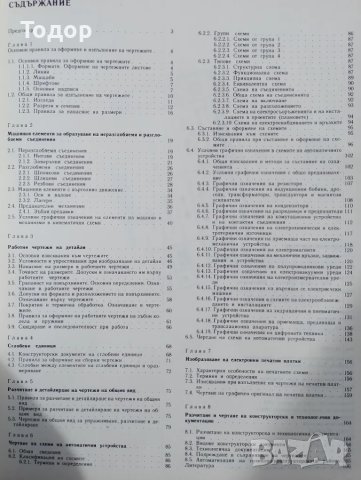 Техническо чертане Ц. Пенчева, Г. Бабадалиев, снимка 2 - Специализирана литература - 43410818