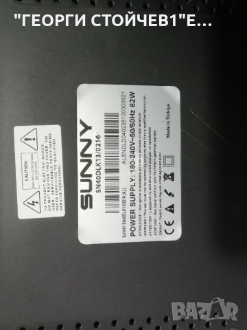 SUNNY  SN40DLK13-0216 (AL), снимка 2 - Части и Платки - 30742602