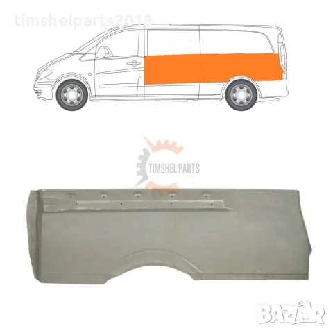 Панел калник за Mercedes Vito Viano W639 2003-2015 год. - Шофьорска Страна