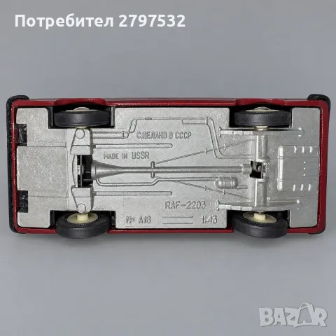 НА ЧАСТИ! РАФ-2203 Латвия „Интурист“ 1:43 СССР – оригинални части Tantal/Agat/Novoexport, снимка 7 - Колекции - 56202996