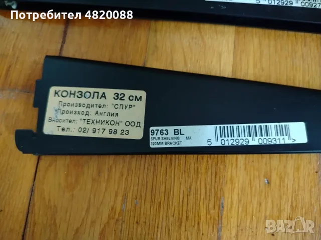 Етажерка с три рафта и конзоли, снимка 3 - Етажерки - 56254955