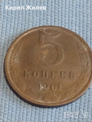 Две монети 5 копейки 1961г. / 20 копейки 1982г. СССР стари редки за КОЛЕКЦИОНЕРИ 39438, снимка 3 - Нумизматика и бонистика - 44238633