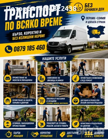 Транспорт за всеки,!
