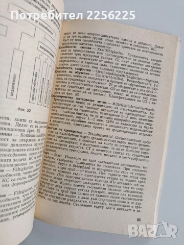 Плуване от А до Я, снимка 8 - Специализирана литература - 52672007