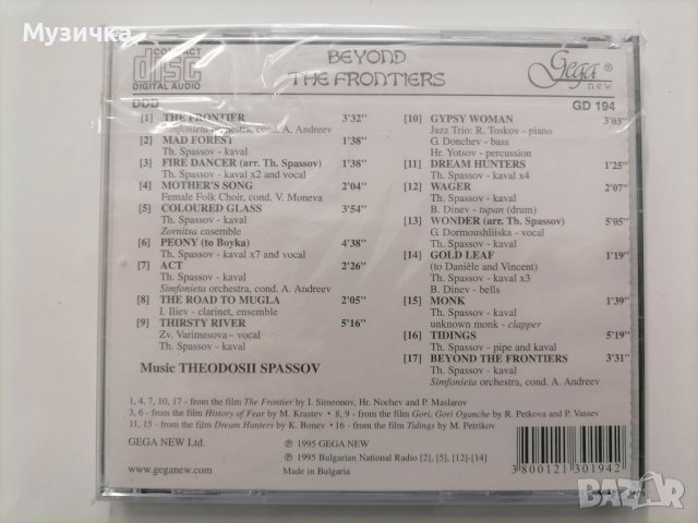 Теодосий Спасов/Beyond The Frontiers, снимка 2 - CD дискове - 38623955