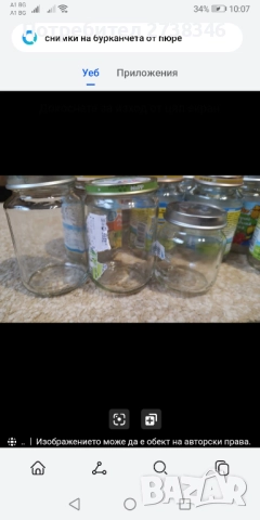 Бурканчета от пюре и средни с винт и капачки по 0,25 ст броя 