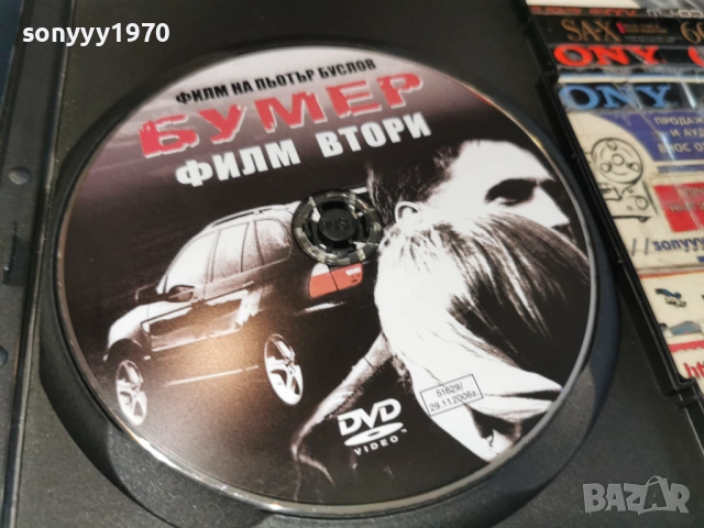 БУМЕР 2 ДВД 1504261943LCHERY1, снимка 7 - DVD филми - 54207432