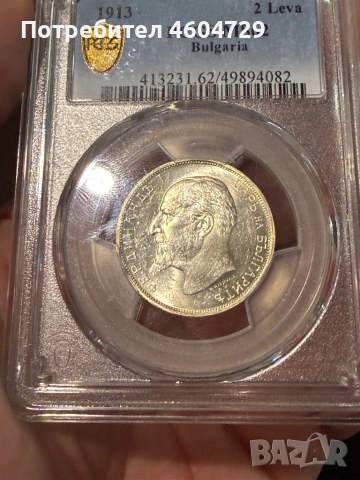 2 лева 1913 ms62