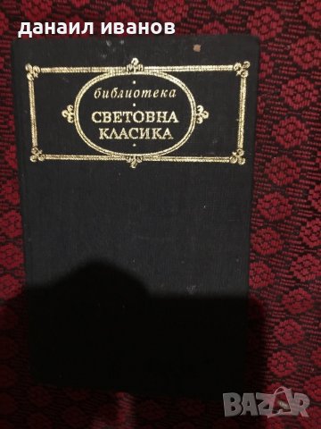 Христо ботев/стихотворения, снимка 1