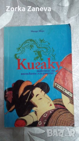 Кигаку - Ишидо Мори, снимка 1