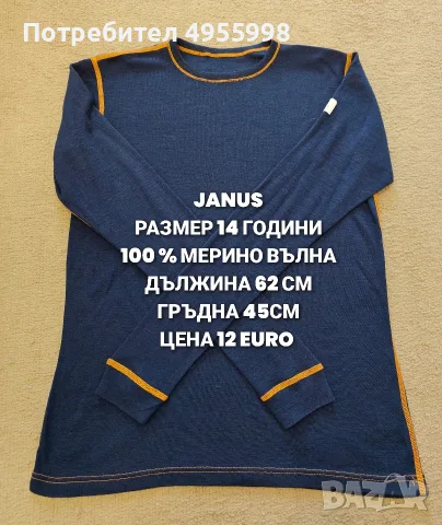 МЕРИНО ВЪЛНА ЗА ЮНОШИ , снимка 3 - Детски комплекти - 56302457