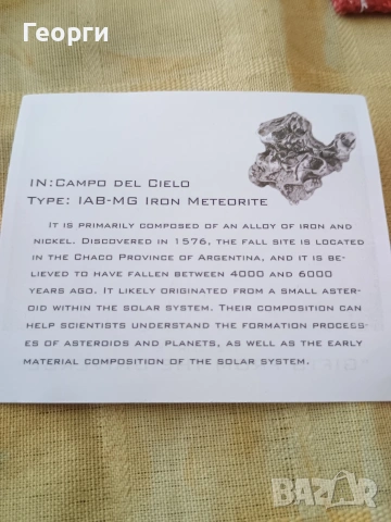 Натурален железен метеорит Campo del cielo, снимка 2 - Антикварни и старинни предмети - 53970336
