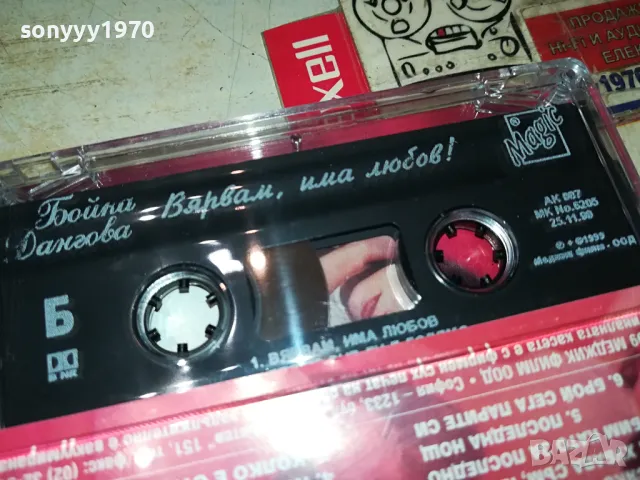 БОЙКА ДАНГОВА-ОРИГИНАЛНА КАСЕТА 1404251639, снимка 8 - Аудио касети - 49893647