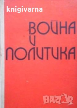 Война и политика В. А. Секистов