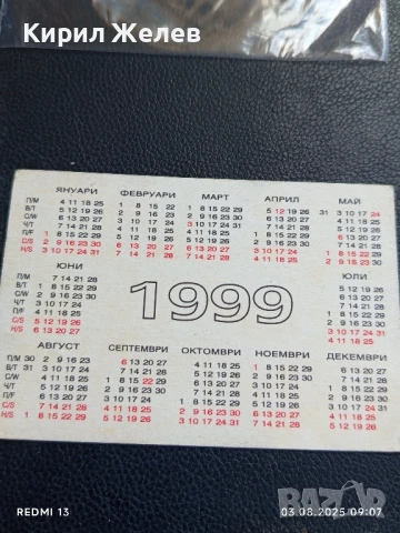 Старо календарче с лого Citycom рядка за КОЛЕКЦИЯ ДЕКОРАЦИЯ 35414, снимка 4 - Колекции - 51232630