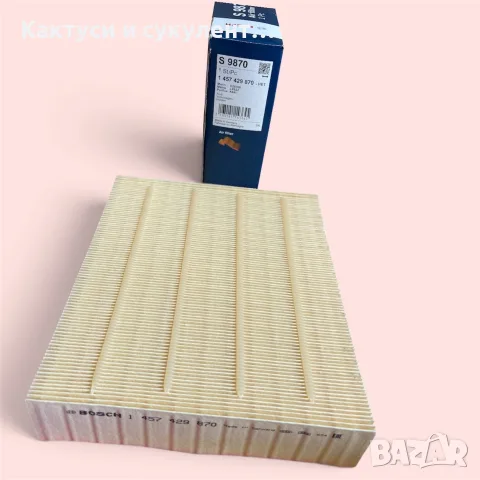 Въздушен филтър Bosch S 9870 за VW, Audi, Holden, снимка 2 - Части - 56299537
