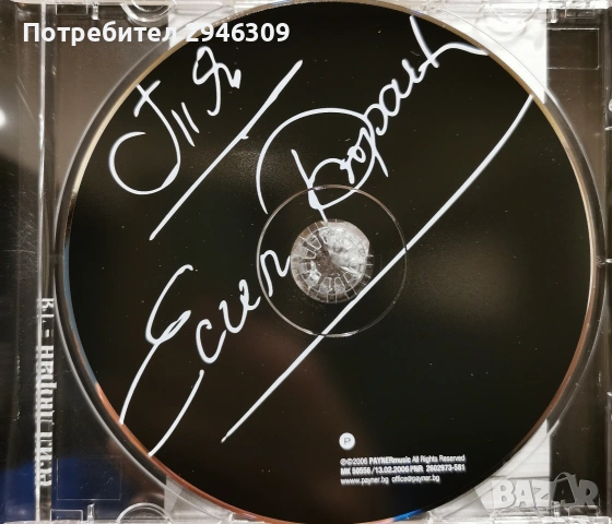 Есил Дюран - Тя(2006), снимка 3 - CD дискове - 53048868