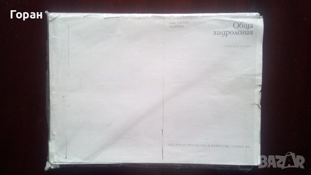 Учебници по География за студенти , снимка 4 - Учебници, учебни тетрадки - 42745475