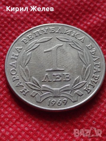 Монети 1 лев 1969г. от соца перфектно състояние за колекция - 25015, снимка 2 - Нумизматика и бонистика - 35196227