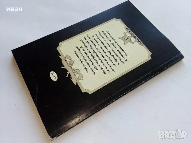 Тексаският Рейнджър - Р.Ф.Гарнър - 1994г., снимка 4 - Художествена литература - 52804967
