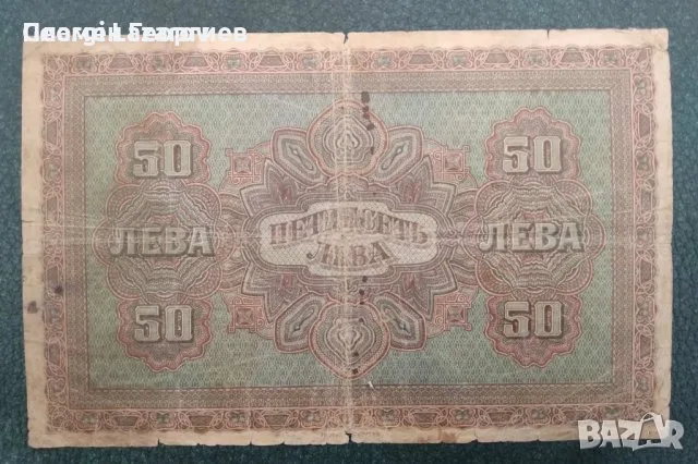 50 лева Царство България 1917, снимка 2 - Нумизматика и бонистика - 55936879