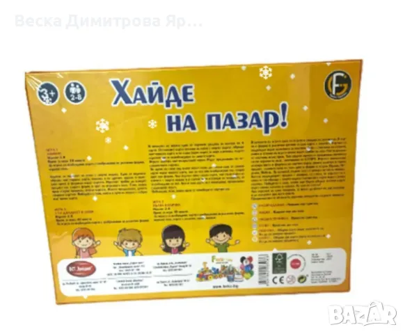 Настолна игра, Хайде на пазар, снимка 3 - Настолни игри - 49134567