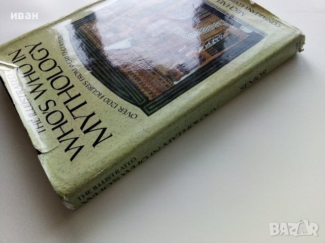 Who's Who of Mythology - Michael Senior - 1985г.  , снимка 10 - Енциклопедии, справочници - 42904094