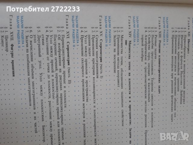 Нов учебник за подготовка по математика, снимка 11 - Учебници, учебни тетрадки - 36696917