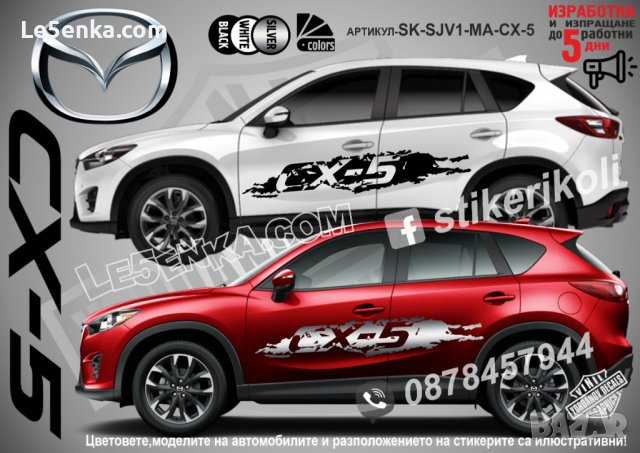 Mazda CX-7 CX7 CX 7 стикери надписи лепенки фолио SK-SJV1-MA-CX-7, снимка 3 - Аксесоари и консумативи - 43449481