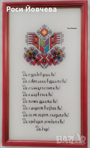 Български шевици 5 bulgarian embroidery, снимка 17 - Гоблени - 30389160