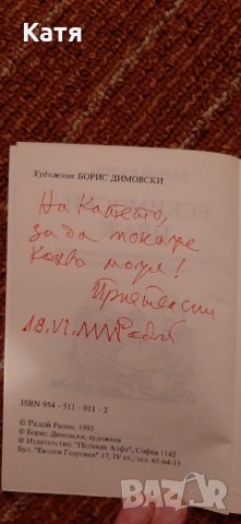 Ескимоски плаж - Радой Ралин, снимка 2 - Художествена литература - 30193909