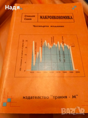 Учебници по икономика, статистика всеки по 5 лв , снимка 3 - Учебници, учебни тетрадки - 38287630