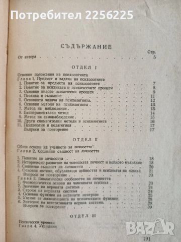 Психология 1949г, снимка 5 - Специализирана литература - 53948381