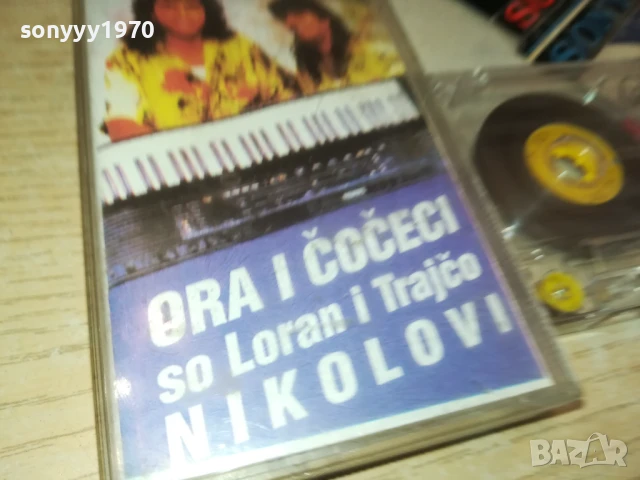 ORA I COCECI-TAPE 1906251727, снимка 11 - Аудио касети - 50727713
