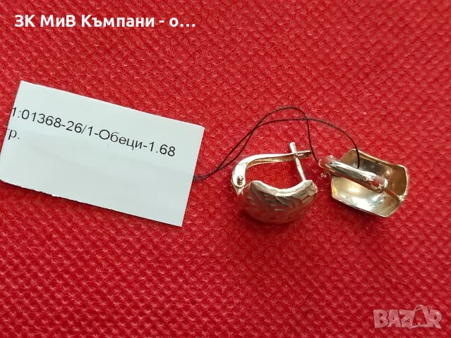 Златни дамски обеци 1.66гр-14к, снимка 2 - Обеци - 55891930