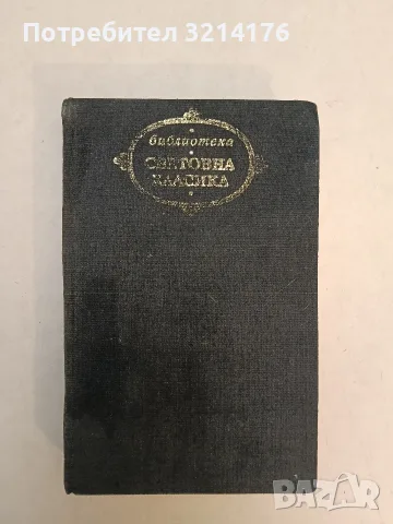 Избрани творби. Южна поща; Нощен полет; Земя на хората; Боен пилот; Писмо до един заложник
