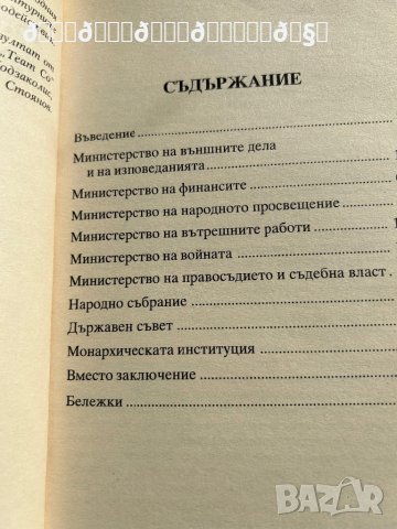 Българската държава и нейните малцинства , снимка 5 - Енциклопедии, справочници - 42323123