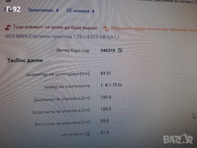 50011547**NEU**KOLBENSCHMID**СЕГМЕНТИ**69.5 mm STD  -1,75 -2 .5-4**VW**AUDI**, снимка 5 - Части - 37131523