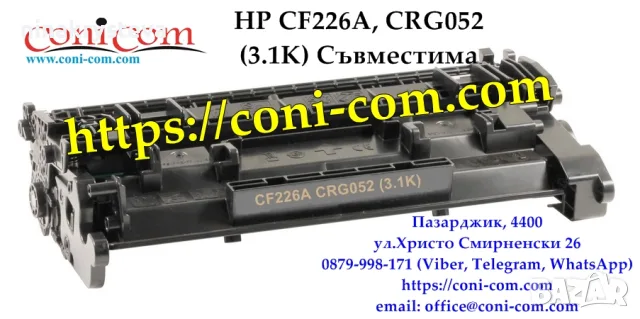 HP CF226A, CRG052 (3100 стр.) Тонер Касета Съвместима