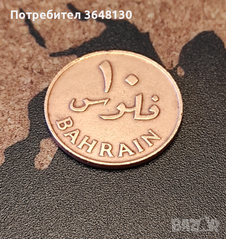 Бахрейн 10 филса, 1385 (1965), снимка 1 - Нумизматика и бонистика - 44279288