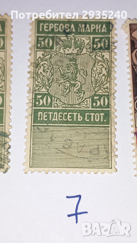 Гербови марки Княжество България, снимка 5 - Филателия - 44549509