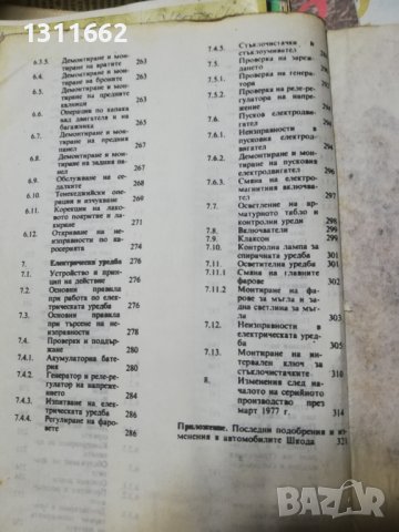 шкода , снимка 7 - Специализирана литература - 40812860