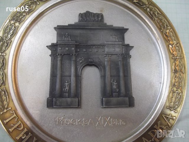 Пано "Триумфальная арка - Москва XIX век" кръгло за стена, снимка 2 - Други ценни предмети - 33923096