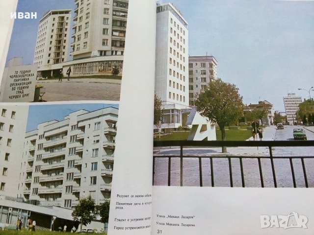 Червен бряг - А.Дилов,С.Геров - 1983 г., снимка 5 - Енциклопедии, справочници - 33735742