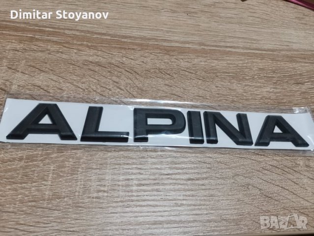 Alpina Алпина черна емблема голям размер