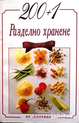 Книга,,Разделно хранене,,